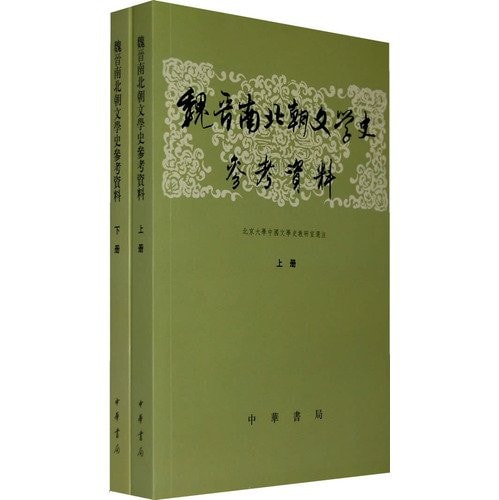Wei Literature reference (Set 2 Volumes) (Traditional) (Paperback)