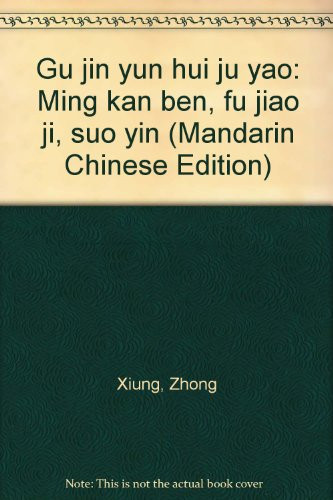 Gu jin yun hui ju yao: Ming kan ben, fu jiao ji, suo yin (Mandarin Chinese Edition)