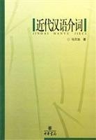 Modern Chinese preposition [Paperback]