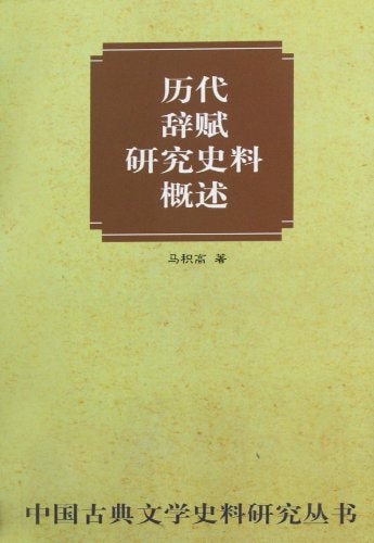 Summary of Historical Materials on Prose and Treatise (Chinese Edition)