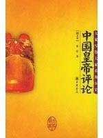 Chinese emperor (illustrated)(Chinese Edition)