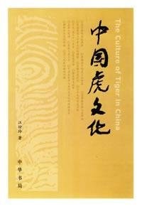 Chinese Tiger Culture