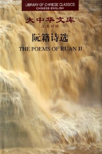 Library of Chinese Classics: The Poems of Ruan Ji