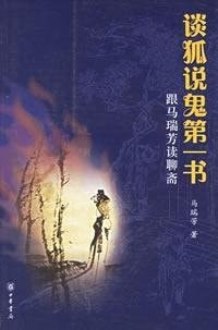 first book about Foxes and Ghosts: Ghost Story talk with Marui Fang (Paperback)