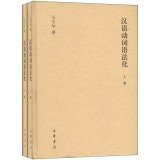 Chinese Verb syntax of (Set 2 Volumes)(Chinese Edition)
