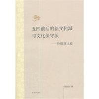 New Culture School and the cultural conservatives in the May Fourth Movement: Values