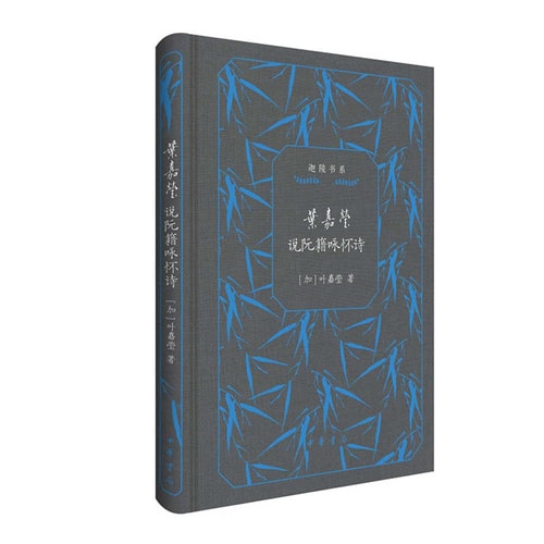 Yip Ka Ying Speaks of Ruan Ji's Chanting Poems (Chinese Edition)