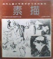 Contemporary children's art learning tutorial series - sketch(Chinese Edition)