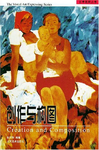Creation and Composition(Chinese Edition)