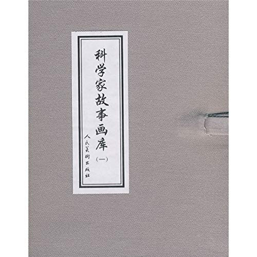 Scientists Story Art Gallery (1 of 15) (fine)(Chinese Edition)