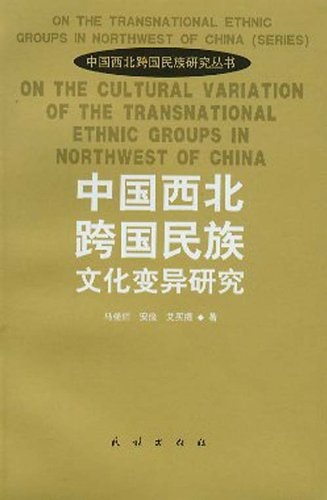 Cross-cultural variation in Northwest China Study (Paperback)