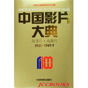 Encyclopaedia of Chinese films