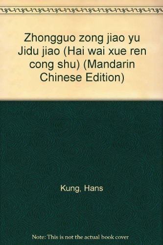 Zhongguo zong jiao yu Jidu jiao (Hai wai xue ren cong shu) (Mandarin Chinese Edition)