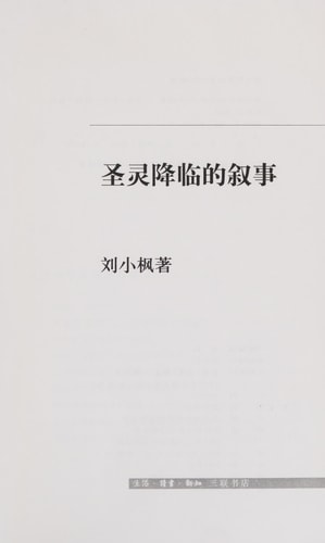 Sheng ling jiang lin de xu shi