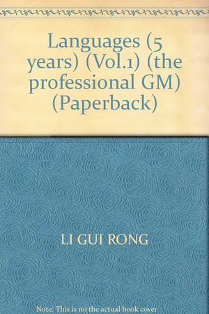 Languages (5 years) (Vol.1) (the professional GM) (Paperback)