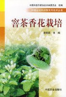 Scenting tea flower cultivation(Chinese Edition)