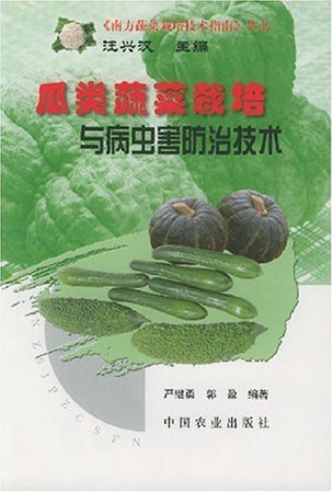 Melons and vegetables cultivation and pest control techniques(Chinese Edition)
