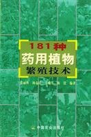 181 propagation of medicinal plants(Chinese Edition)