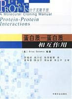 Genuine E1 protein - protein interactions (United States) gole Meath (Golemis.E.)(Chinese Edition)