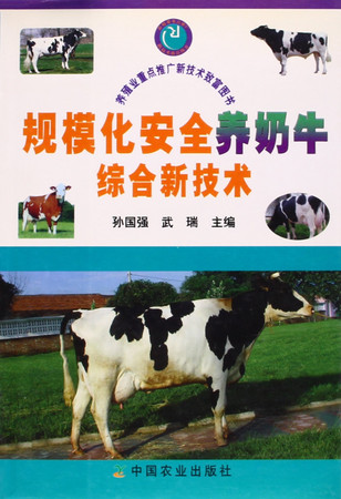 scale integrated security Dairy Technology