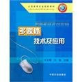 [Genuine book ] Multimedia Technology and Application [ stock sale HZ50 ](Chinese Edition)