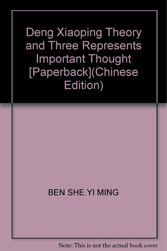 Deng Xiaoping Theory and Three Represents Important Thought [Paperback](Chinese Edition)