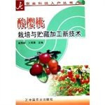 acid cherry cultivation and processing of new storage technologies (agricultural science and technology books home)