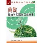 Astragalus cultivation and processing of new storage technologies (agricultural science and technology-home series)