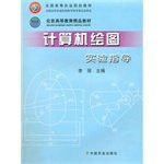Computer Graphics experimental guidance(Chinese Edition)