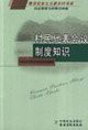villager representatives meeting system knowledge: democratic governance and policy and legal papers (Paperback)