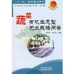 vegetable organic type soilless culture Q Ecology (New youth in rural New Library)