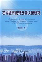rural-urban land and its decision-making research