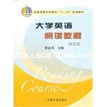 College English Reading Course (four)(Chinese Edition)