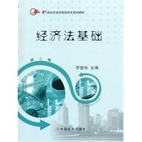 Basic economic law(Chinese Edition)