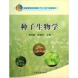 Seed Biology National Forestry Colleges Eleventh Five-Year Plan materials(Chinese Edition)