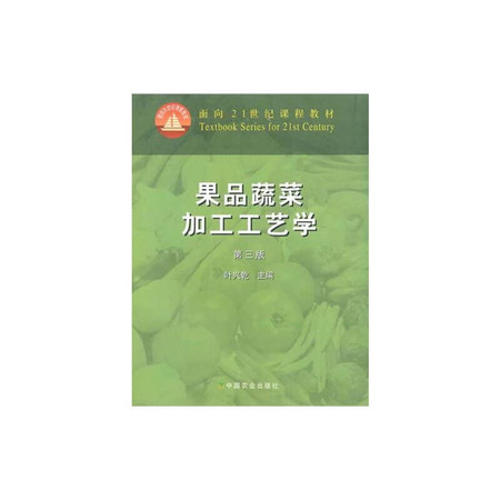 Fruit and vegetable processing technology (3rd ed curriculum materials for the 21st century)