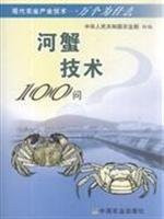 crab Technology 100 Q(Chinese Edition)