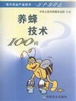 beekeeping techniques 100 Q(Chinese Edition)