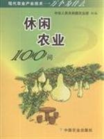 leisure agriculture 100 Q(Chinese Edition)