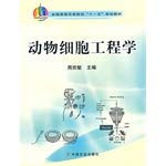 [Genuine used animal cell engineering Huan-Min Zhou. China Agricultural Press 9787109134188(Chinese Edition)