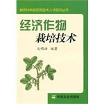 Cash crop cultivation techniques (New Rural Science practical technical training series)(Chinese Edition)