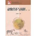 animal nutrition and feed the first second edition(Chinese Edition)