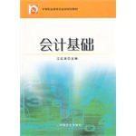Accounting basis (vocational)(Chinese Edition)