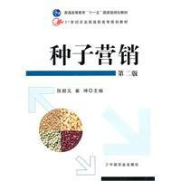Seed marketing(Chinese Edition)