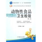 Animal food hygiene inspection ( second edition ) ( vocational )
