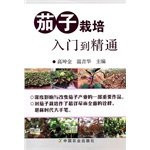 eggplant cultivation of entry to the master(Chinese Edition)