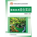 Genuine garden and Technology Training Tang Dengming editor of China Agriculture Press used books(Chinese Edition)