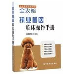Practicing veterinary clinic operating manual(Chinese Edition)