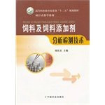 Feed and feed additives analytical techniques (Zhouqing) (vocational)(Chinese Edition)