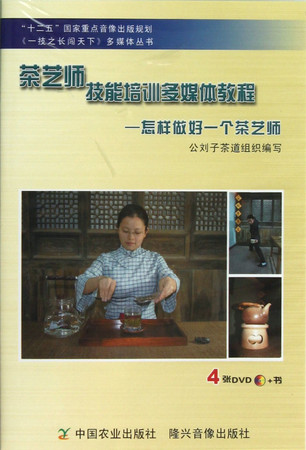 How to Become a Good Tea Art Specialist(With CD) (Chinese Edition)